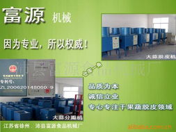 沛縣富源食品機械廠 食品飲料加工與餐飲服務設備解決方案