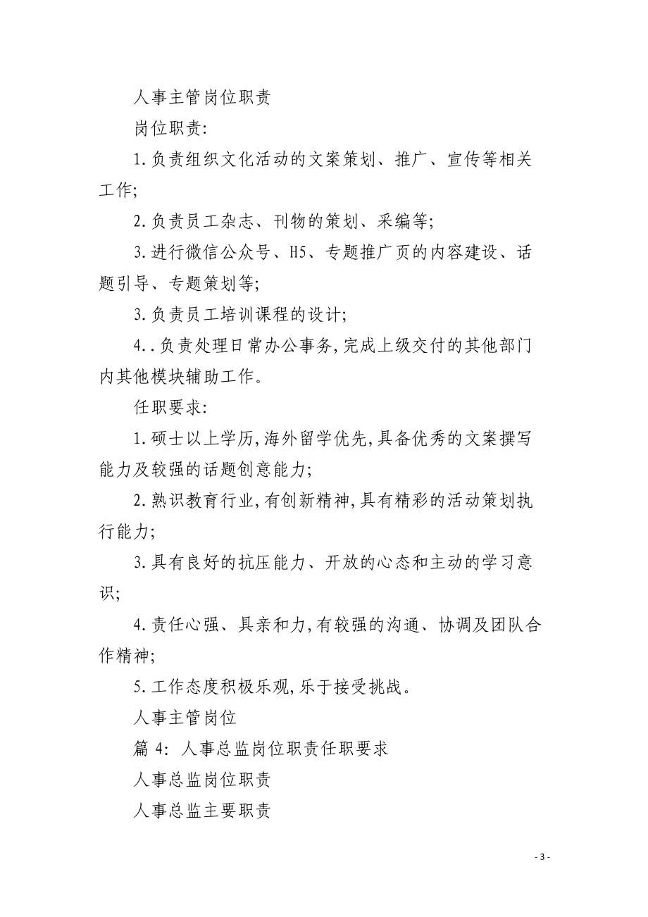 人事副經理 融合人才管理與文化活動策劃的雙重使命